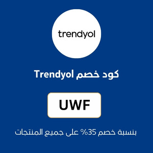 كود خصم Trendyol